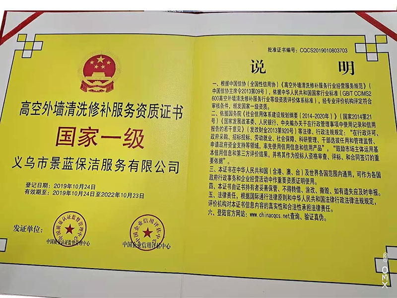 淄博高空外墙清洗修补服务国家一级资质证书